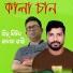 Kalam Bappy, Miss Liton