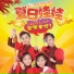 Xia Ri Wa Wa
