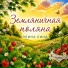 Элина Линд
