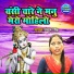 Chanchal Singh