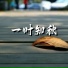 Clear Di Wu, 冰川音乐, 曲中意