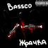 BASSCO