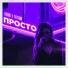 Химия, TVOYDAR