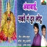 Umesh Rajguru, Sonu Ajmeri