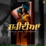 Gurlal Brar, Harfateh
