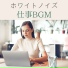 リモート仕事