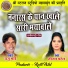 Raju Bhai, Teejan Patel