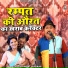 Rampat Harami