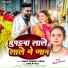 Vinay Pandey Sanu, Shilpi raj