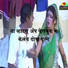 Yogesh Kamble, Sandip Yogesh