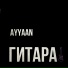 AYYAAN