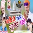 Samdu Gurjar