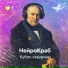 НейроКраб