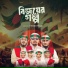 Habibullah Misbah, Anas, Rashed Bin Subhan