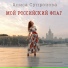 Н.Ростова