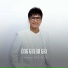 Lương Gia Huy