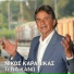 Nikos Karanikas