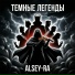 Alsey-Ra