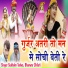 Sukhdev Tedwa, Bhanwar Chiloti