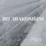 Славный Jo ft. Gra Nit