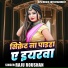 Raju Roushan