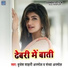Brijesh Shahni Anmol, Sandhya Anmol