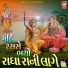 Meena Patel, Mathur Kanjariya