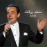 Najwa Karam & Melhem Barakat