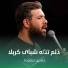 حسين ستوده