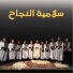 Soulemyet Ennajeh