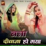 Samda Jaipal Thadiya, Memraj Lava Thadiya