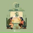 山止川行, 吴瑭