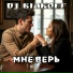 DJ BiakOff