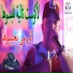 Cheb Lotfi feat. HamiYa Prod