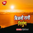 Bijali Rani