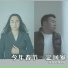 郑普超, 徐新军