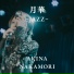 Akina Nakamori