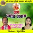 Dev Kumar Patel, Gayatri Mongre
