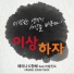 RAINA, HANHAE feat. Verbal Jint