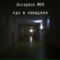 Три в квадрате