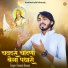 Ramesh Dewasi