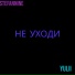 stefannine feat. yulii
