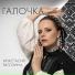 Анастасия Рагозина