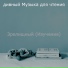 дивный Музыка для чтения