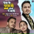 Ankush Raja, Shilpi Raj