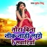 Mukesh Mitthu, Mukesh Mithu