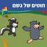 Hop! Channel, Orit Shalom