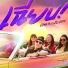 P-Hot feat. Way-G, Dreamhigh
