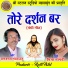 Rambagas Bharatdwaj, Nisha Nagarchi