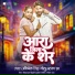 Abhishek Singh Golu, Alka Jha feat. Soumya Pandey